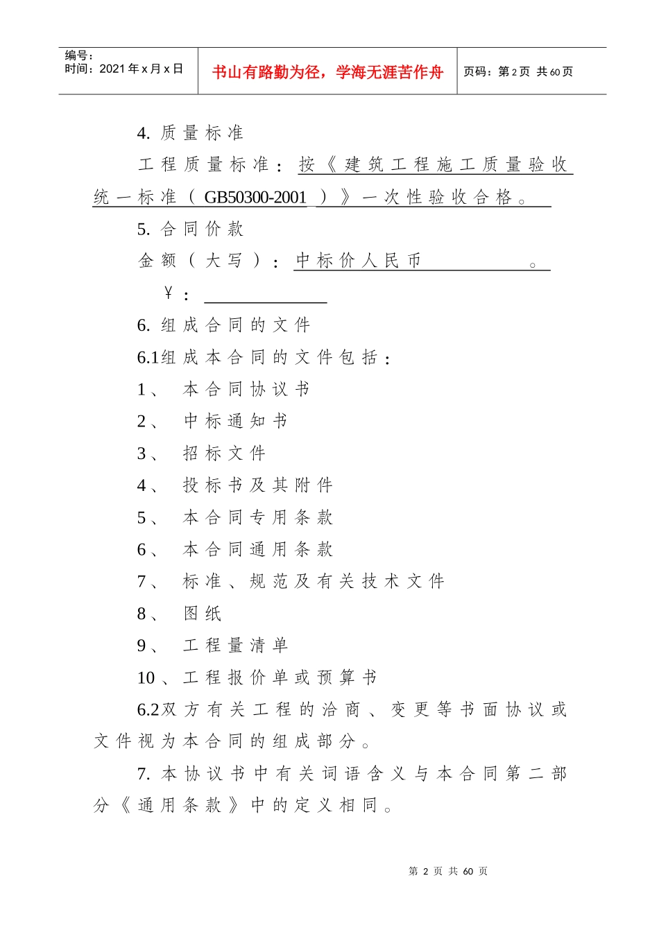 施工合同模版_第2页