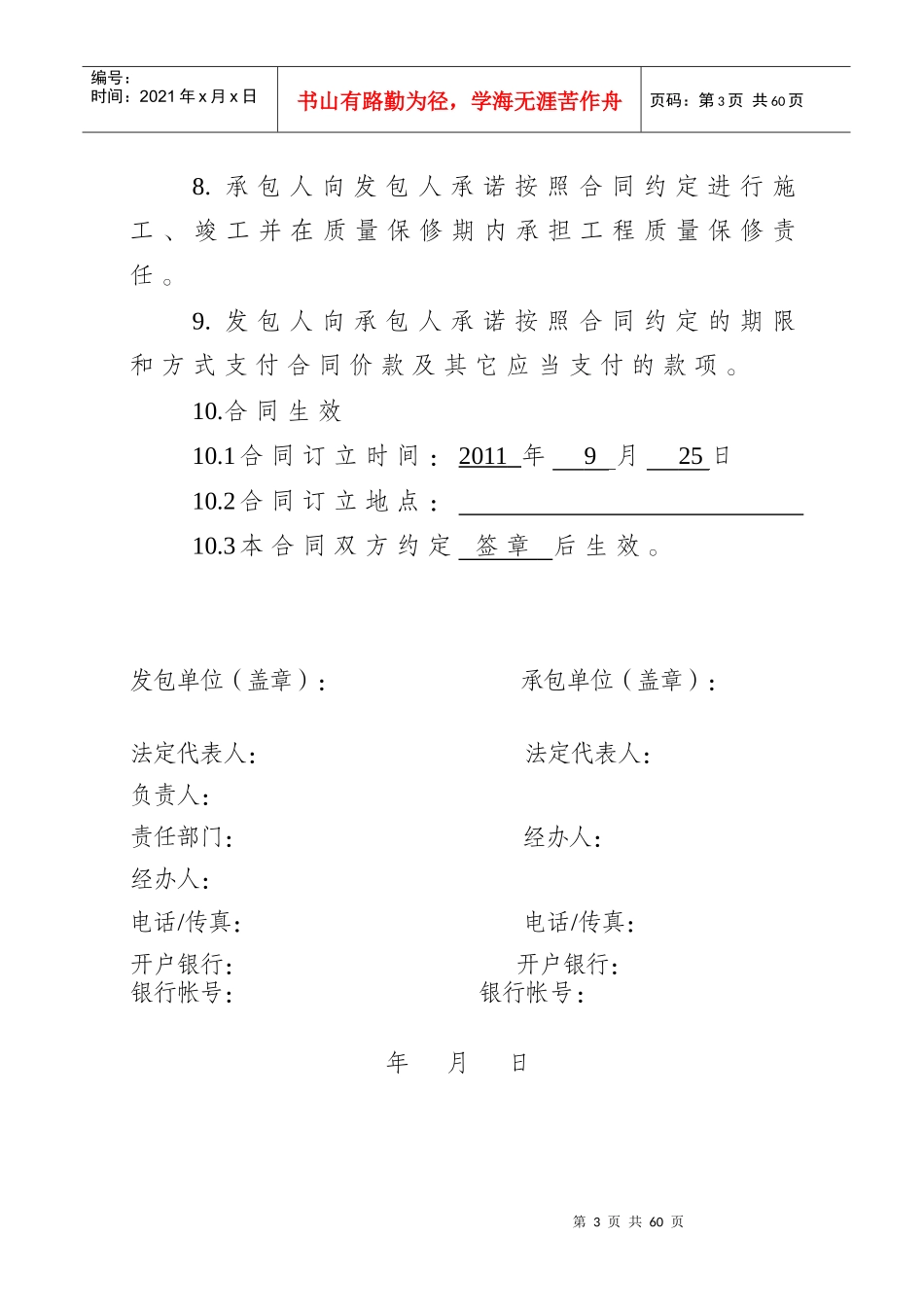 施工合同模版_第3页