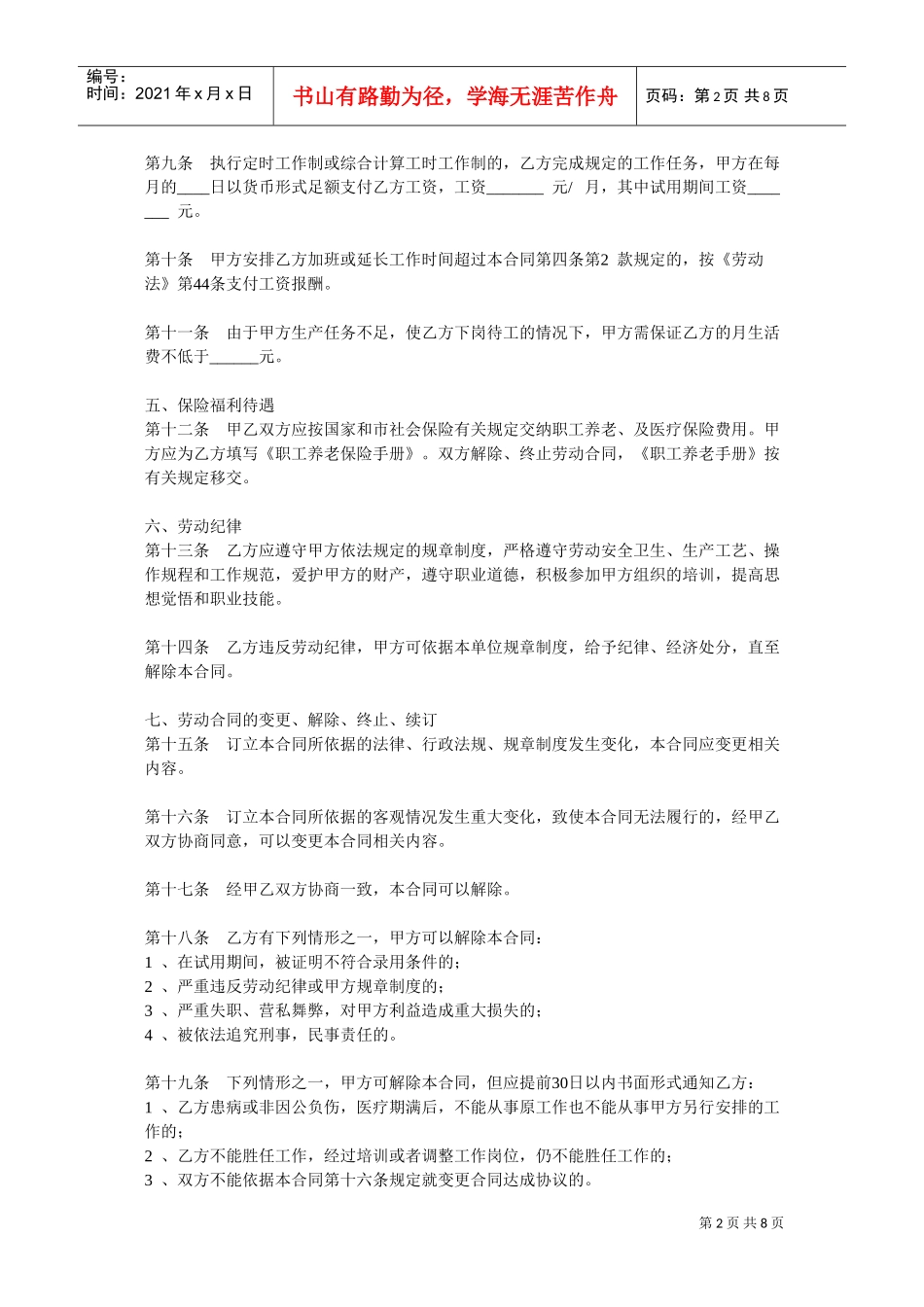 安装工合同通用模版(DOC6页)_第2页