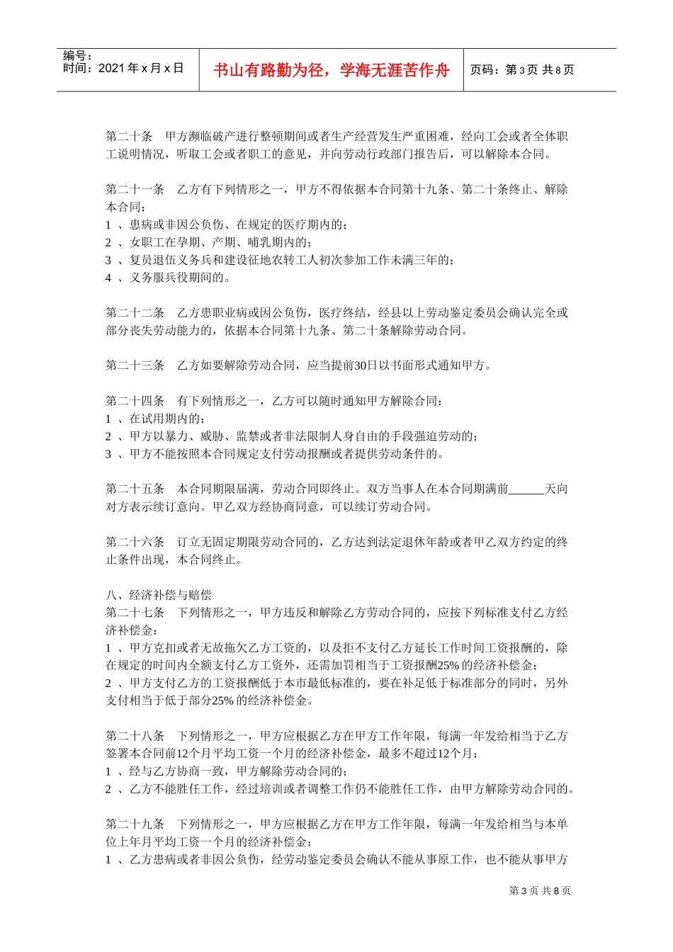 安装工合同通用模版(DOC6页)_第3页