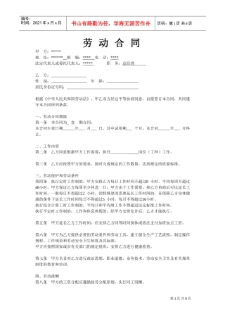 安装工合同通用模版(DOC6页)