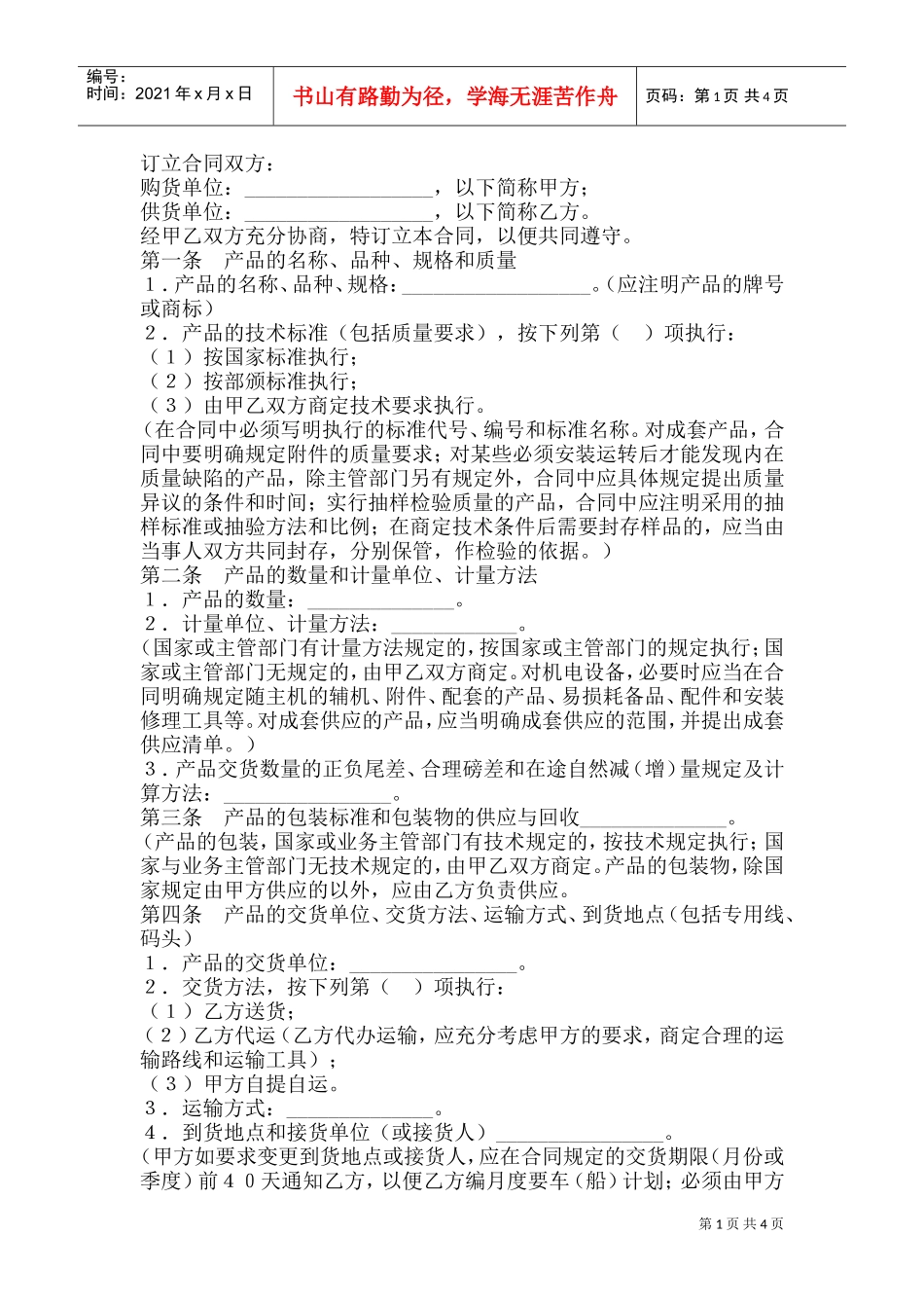 合同1(DOC8页)_第1页