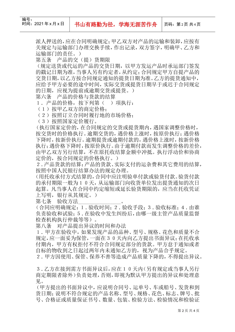 合同1(DOC8页)_第2页