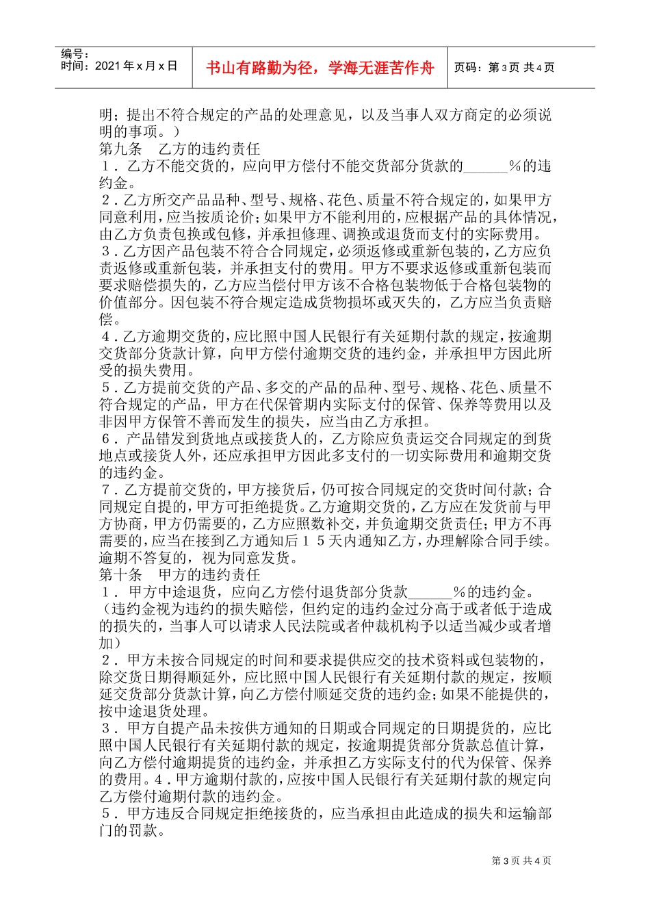合同1(DOC8页)_第3页