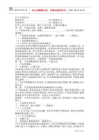 合同1(DOC8页)
