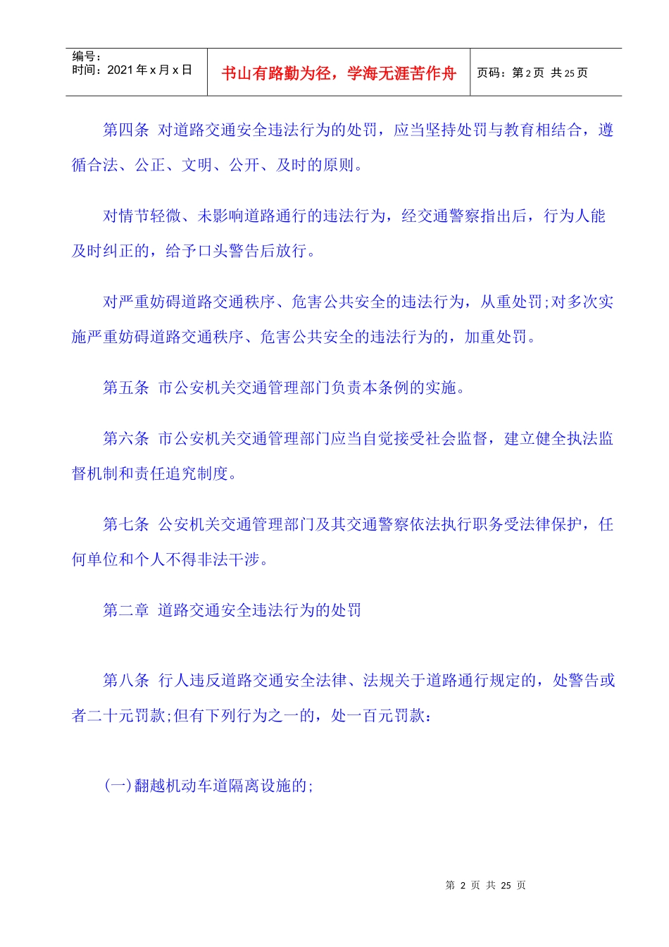 (完整版)深圳市最新交通法规_第2页