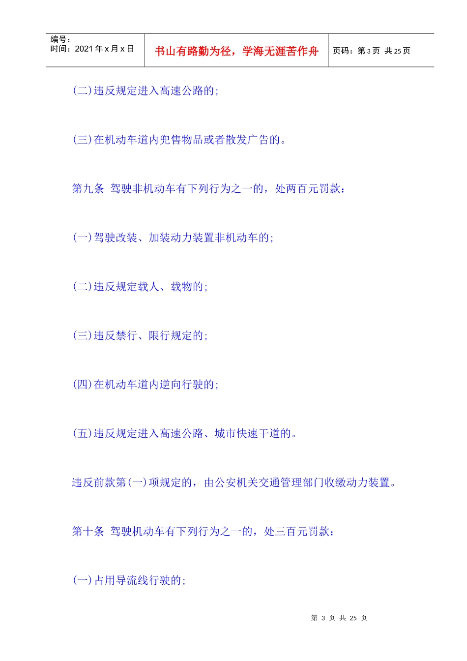 (完整版)深圳市最新交通法规_第3页