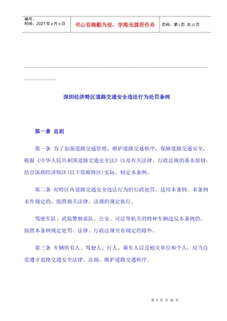 (完整版)深圳市最新交通法规