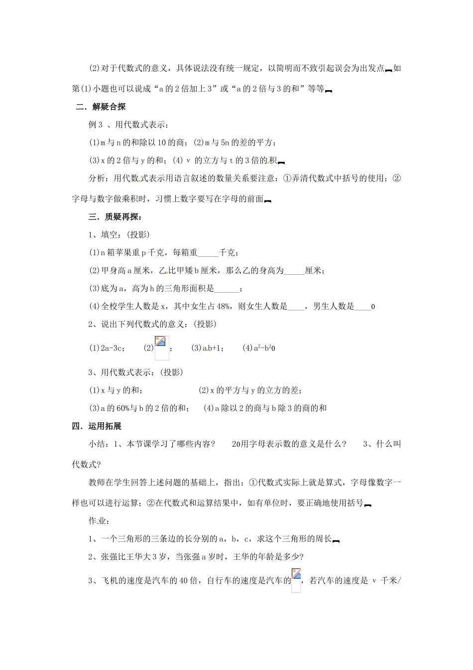 新疆石河子市第八中学七年级数学上册《3.2.1 代数式》教案（1） （新版）北师大版_第2页