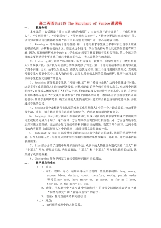 高二英语Unit19 The Merchant of Venice说课稿