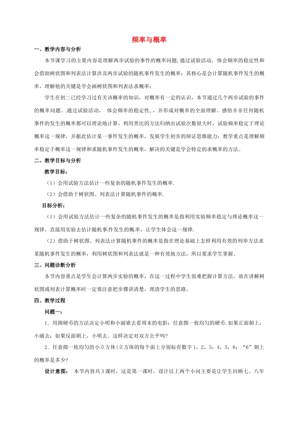 云南省昆明市艺卓高级中学九年级数学上册《6.1 频率与概率》教学设计 北师大版_第1页