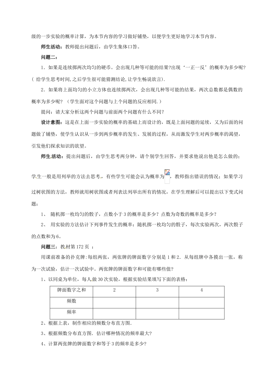 云南省昆明市艺卓高级中学九年级数学上册《6.1 频率与概率》教学设计 北师大版_第2页