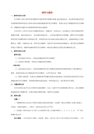 云南省昆明市艺卓高级中学九年级数学上册《6.1 频率与概率》教学设计 北师大版