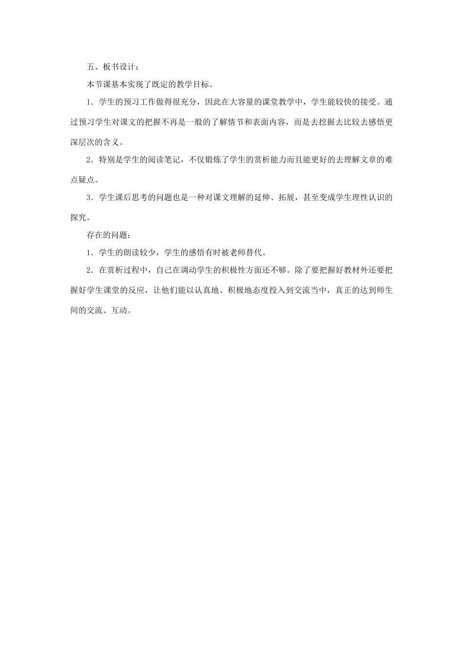 八年级语文下册：第9课《月迹》教案 （鄂教版）_第3页