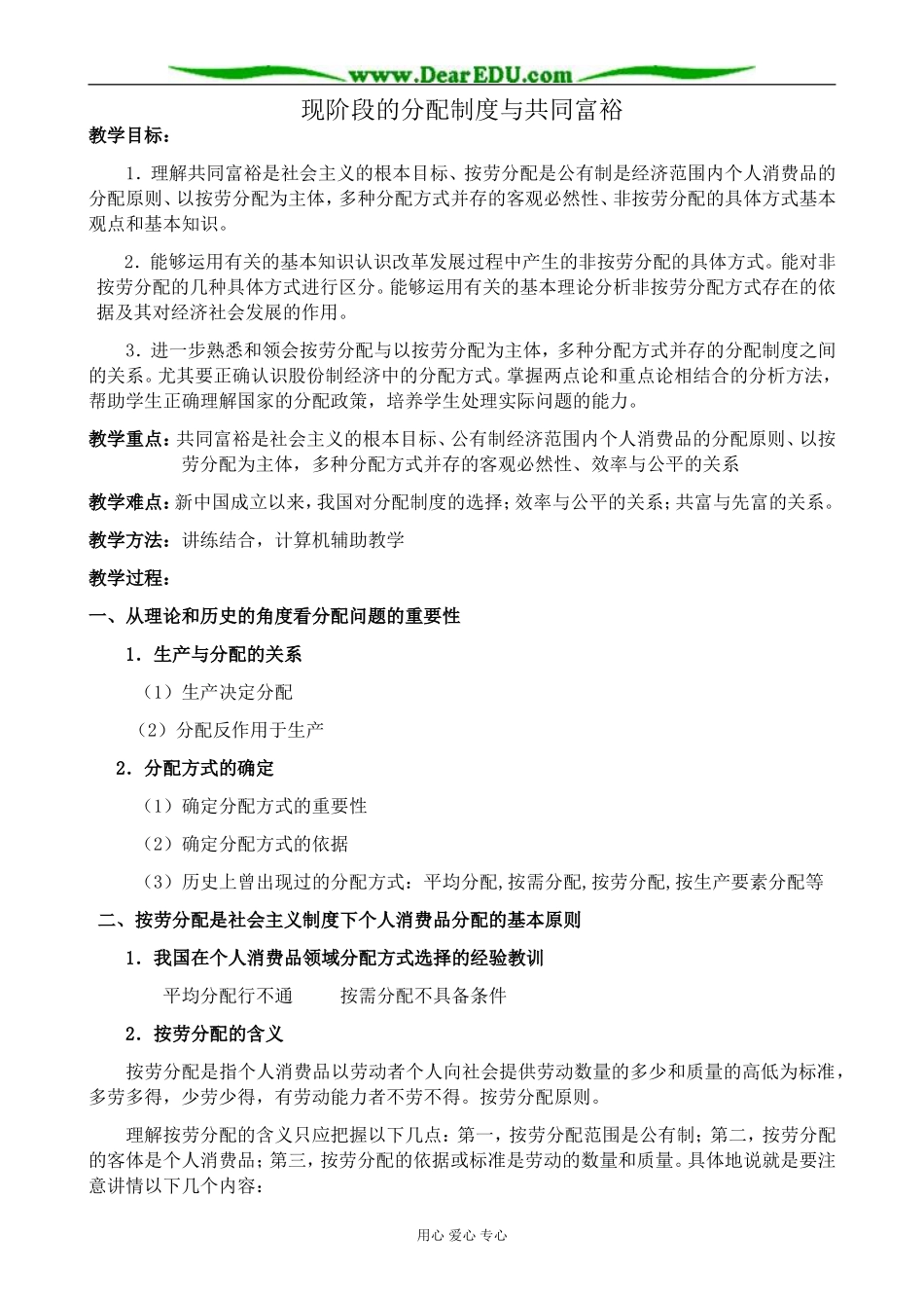 人教版高一政治上册现阶段的分配制度与共同富裕_第1页