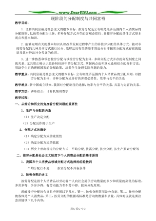 人教版高一政治上册现阶段的分配制度与共同富裕