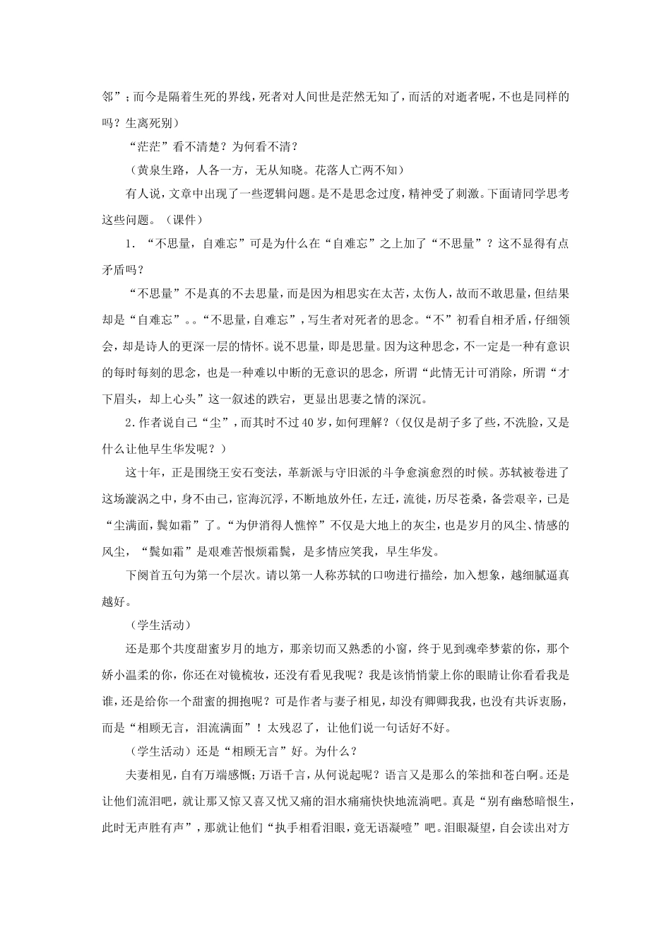 高二语文《唐诗宋词选读》《江城子》教案苏教版选修_第2页