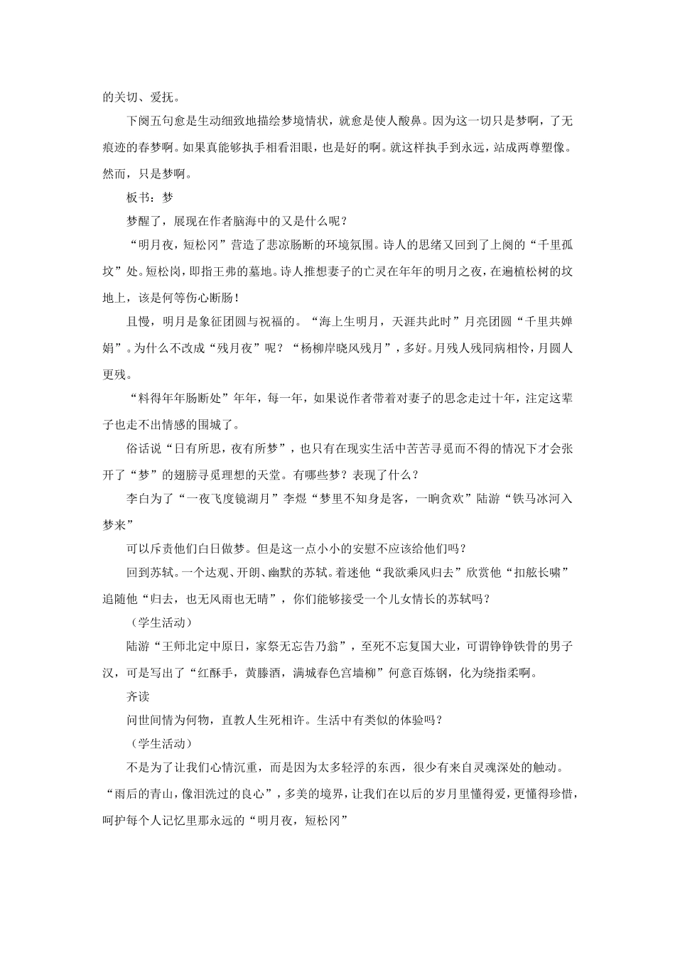 高二语文《唐诗宋词选读》《江城子》教案苏教版选修_第3页
