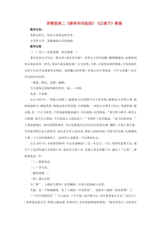 高二语文《唐诗宋词选读》《江城子》教案苏教版选修