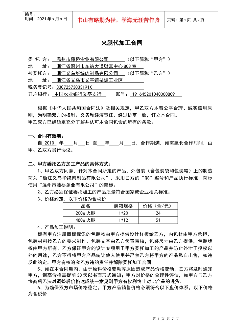 火腿代工合同确认版_第1页