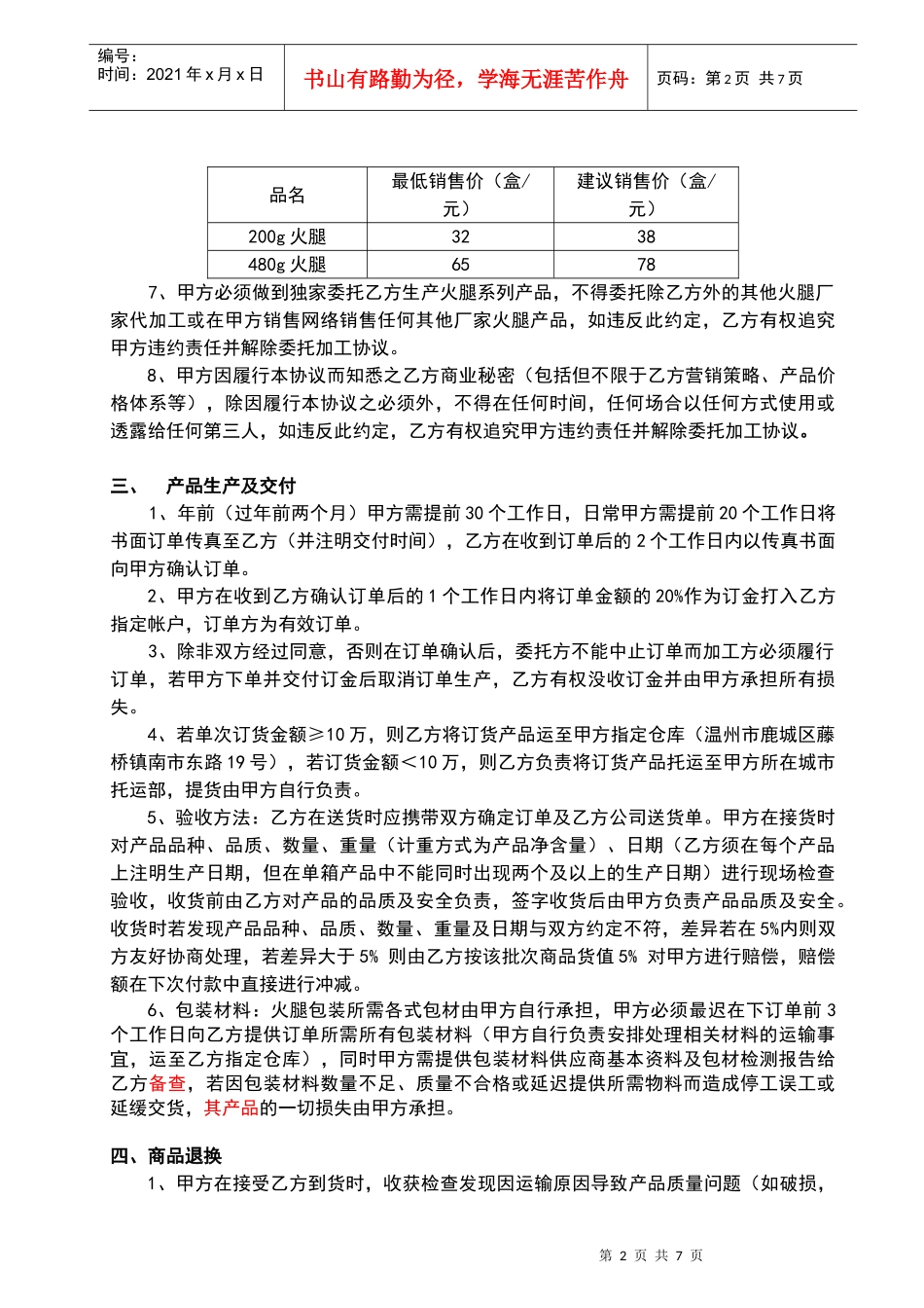 火腿代工合同确认版_第2页