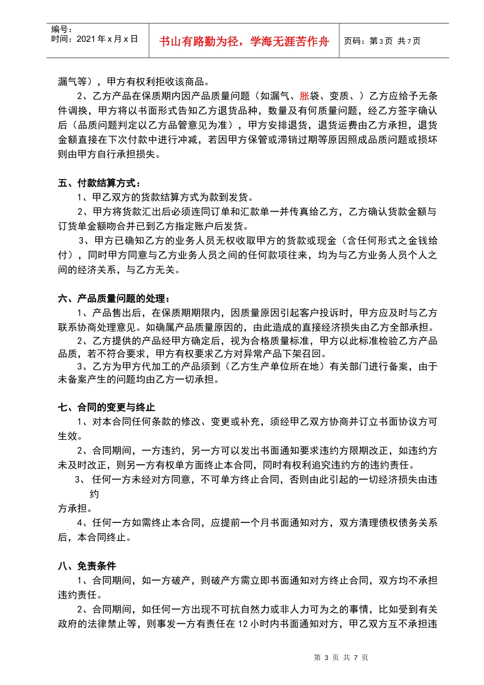 火腿代工合同确认版_第3页