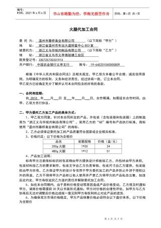 火腿代工合同确认版