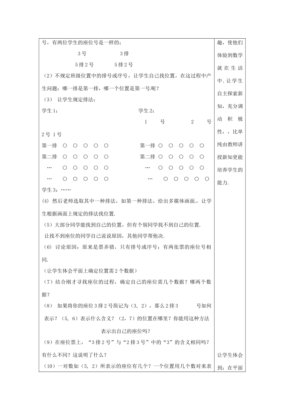 浙江省慈溪市横河初级中学八年级数学上册 6.1探索确定位置的方法教案（2） 新人教版_第2页