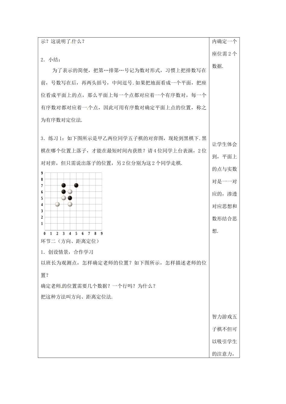 浙江省慈溪市横河初级中学八年级数学上册 6.1探索确定位置的方法教案（2） 新人教版_第3页