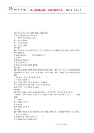 会计从业考试之《财经法规》
