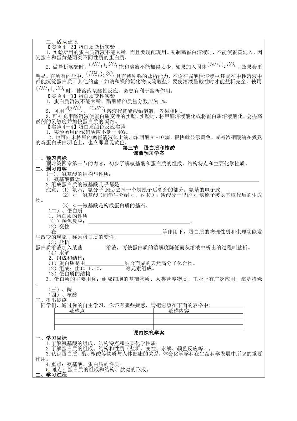 高二化学下学期 第13周 第4章 第3节 蛋白质、核酸及教案-人教版高二全册化学教案_第3页