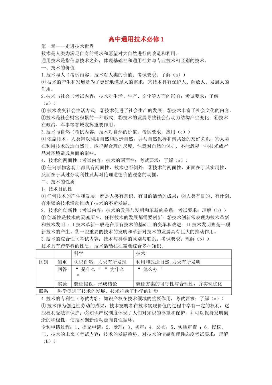 高一通用技术 高中通用技术全套教案 必修1_第1页