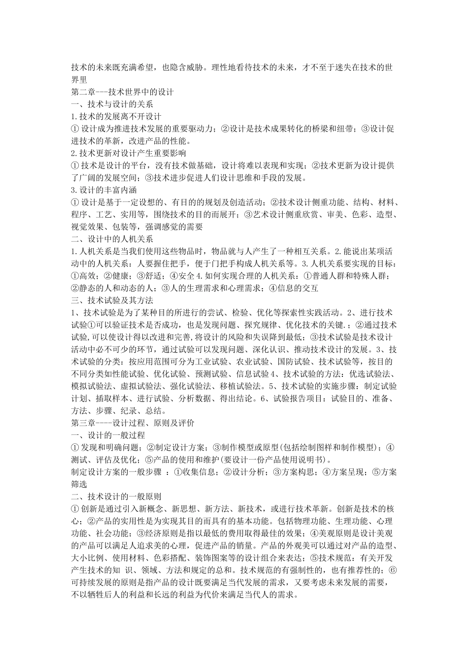 高一通用技术 高中通用技术全套教案 必修1_第2页