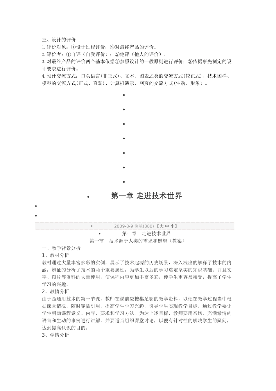 高一通用技术 高中通用技术全套教案 必修1_第3页