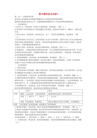高一通用技术 高中通用技术全套教案 必修1