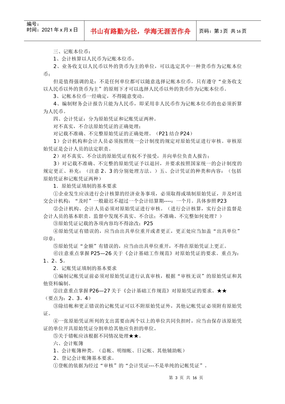 法律法规讲义_第3页