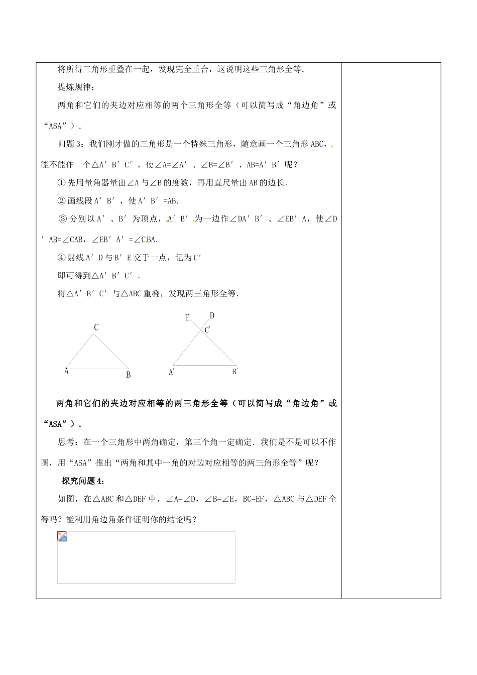 浙江省温岭市东浦中学八年级上数学《11.2全等三角形的判定（三）》教案 新人教版_第2页