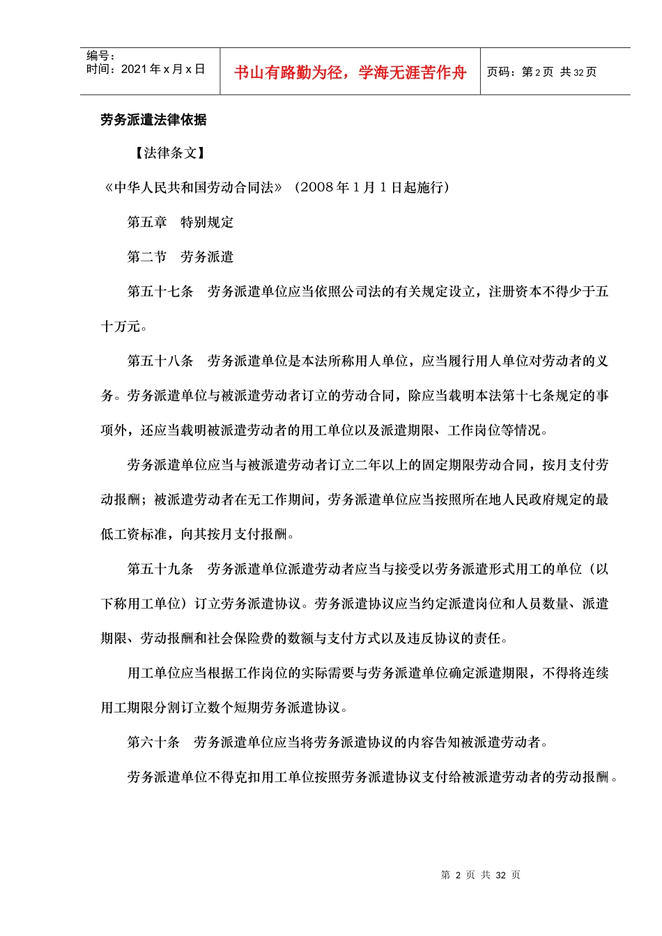 劳务派遣法律依据_第2页