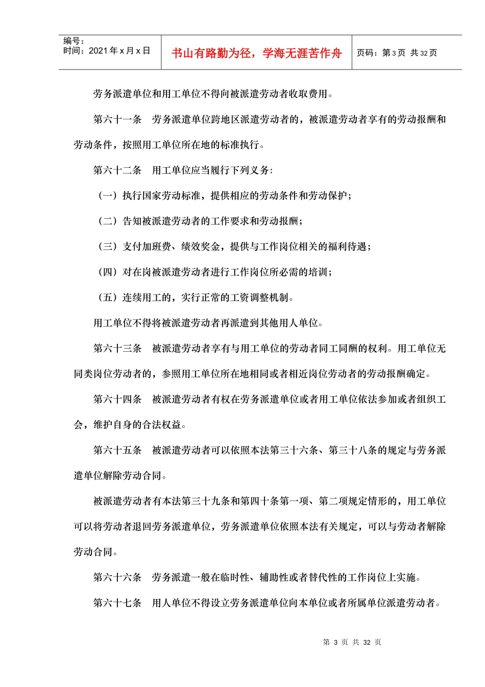 劳务派遣法律依据_第3页