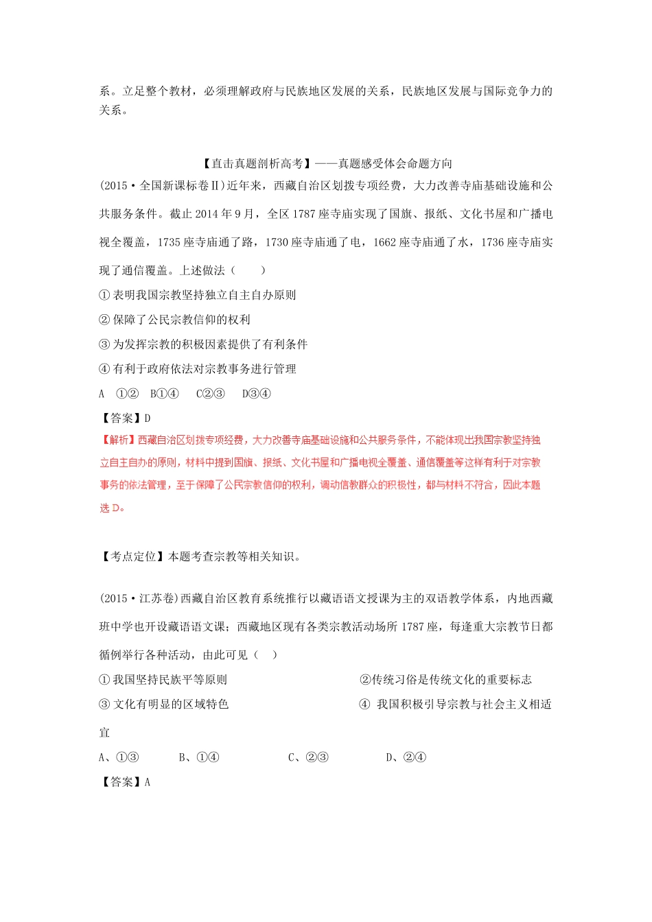 四川省宜宾市一中高三政治第12周教学设计-人教版高三全册政治教案_第2页