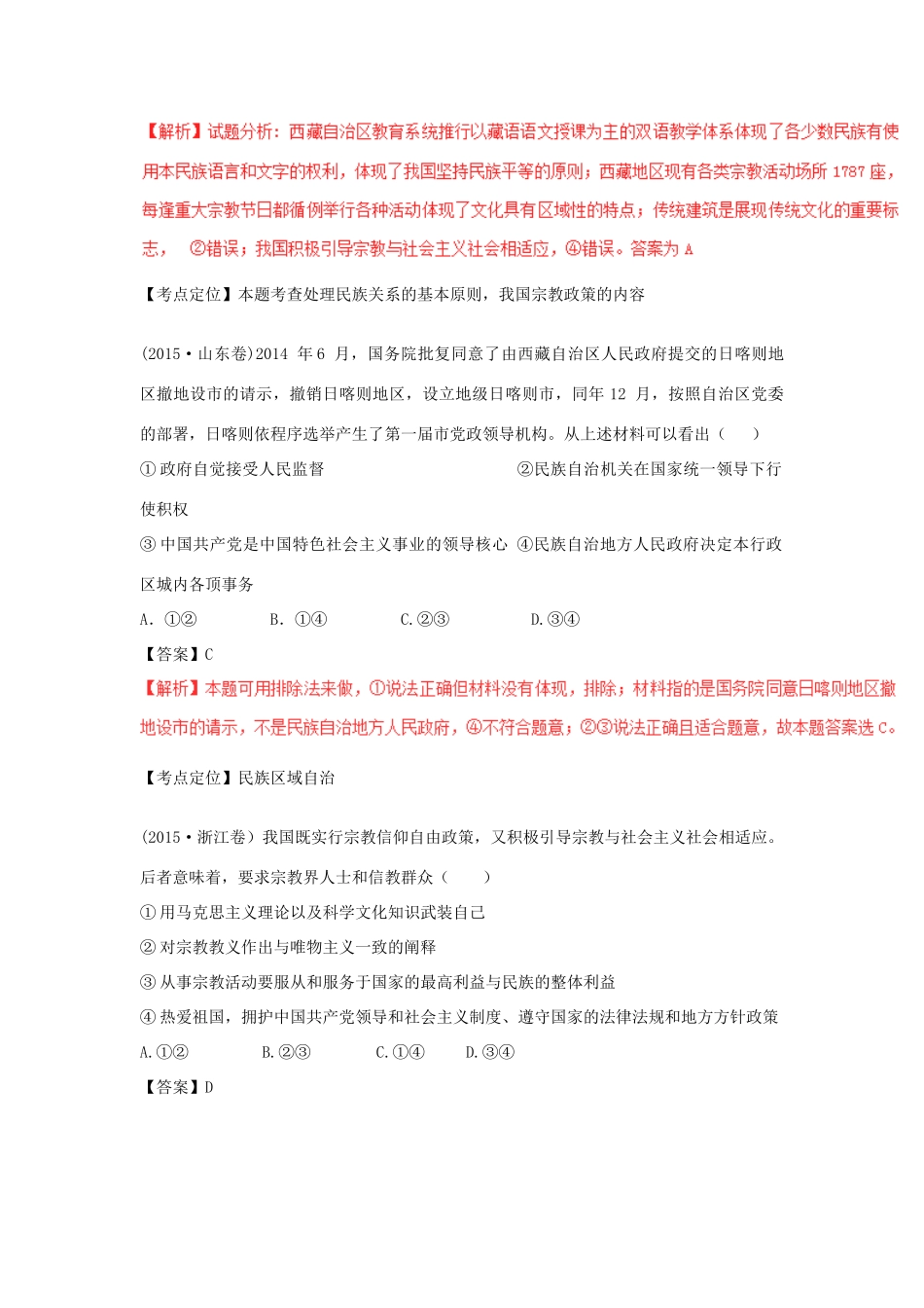 四川省宜宾市一中高三政治第12周教学设计-人教版高三全册政治教案_第3页