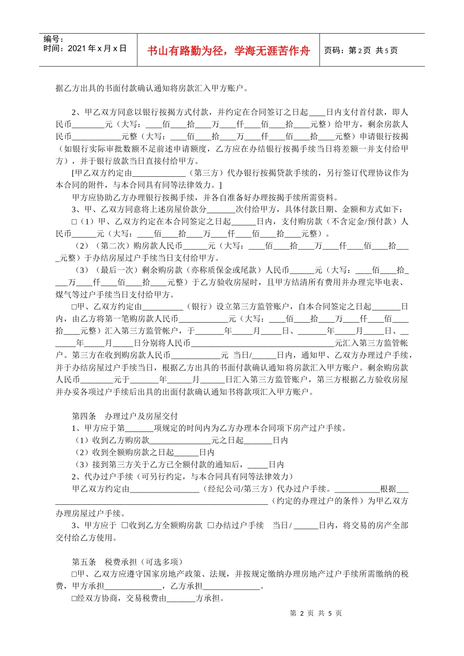 海南房屋买卖合同(范本)_第2页