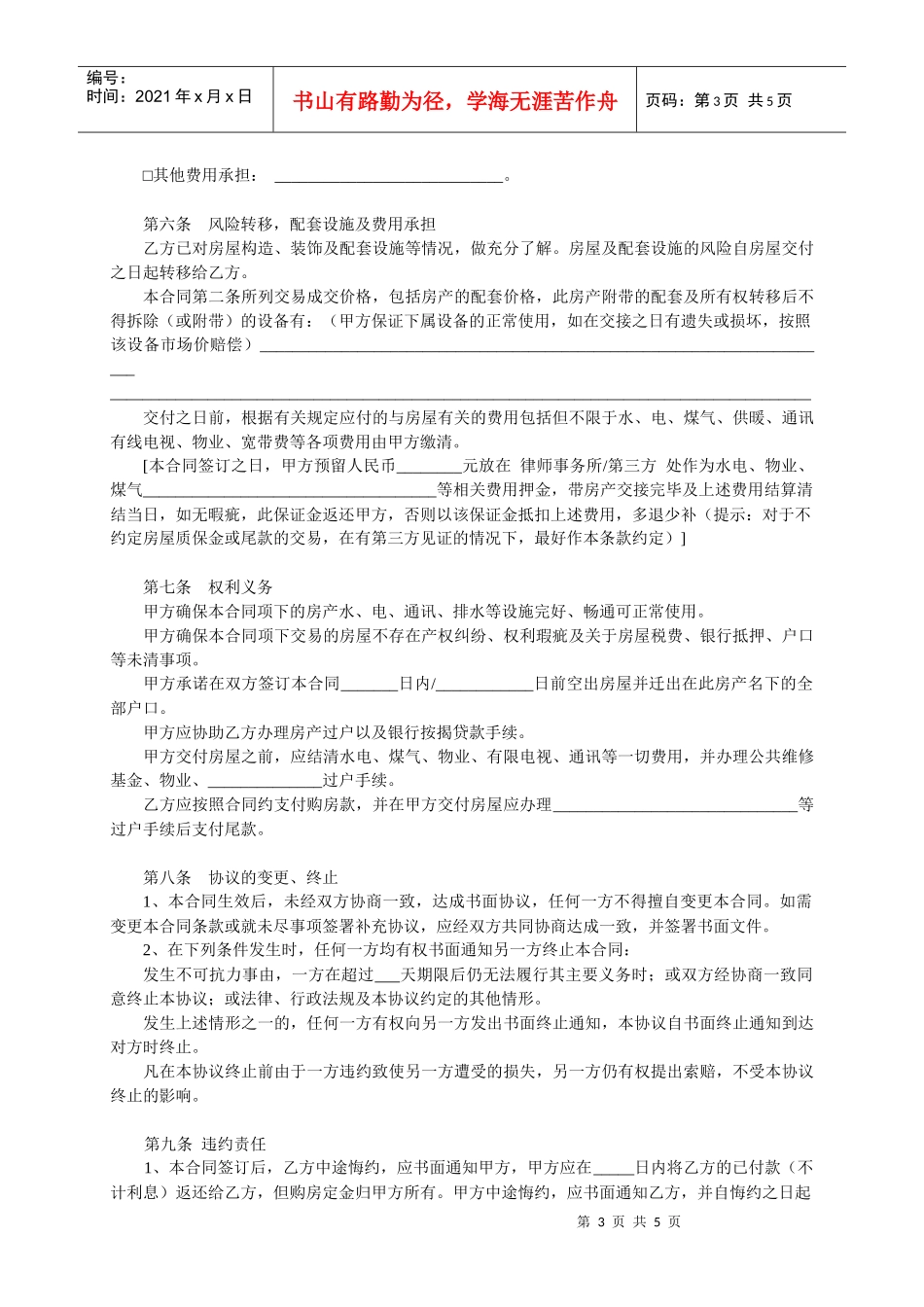 海南房屋买卖合同(范本)_第3页