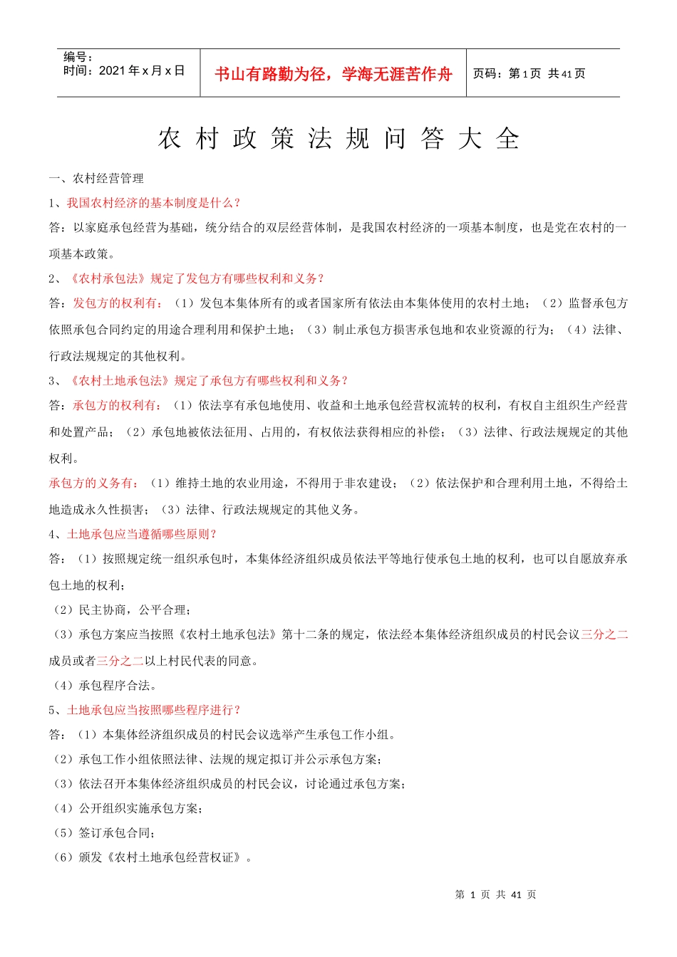 农村政策法规问答大全_第1页