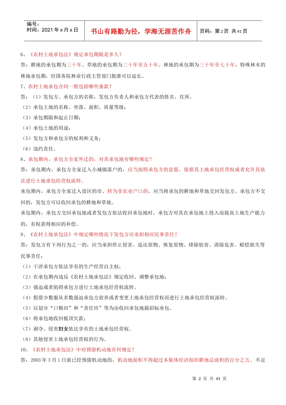 农村政策法规问答大全_第2页