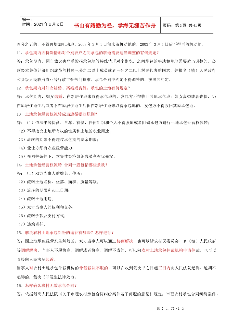 农村政策法规问答大全_第3页