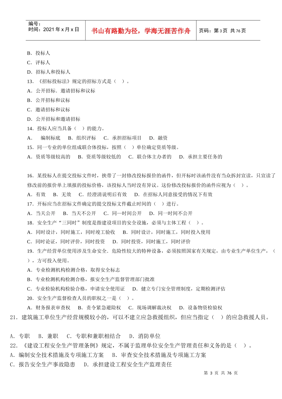 一级建造师建设工程法规及相关知识真题(doc 72页)_第3页
