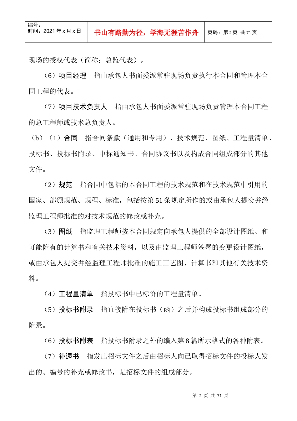 XXXX版范本合同通用条款_第2页