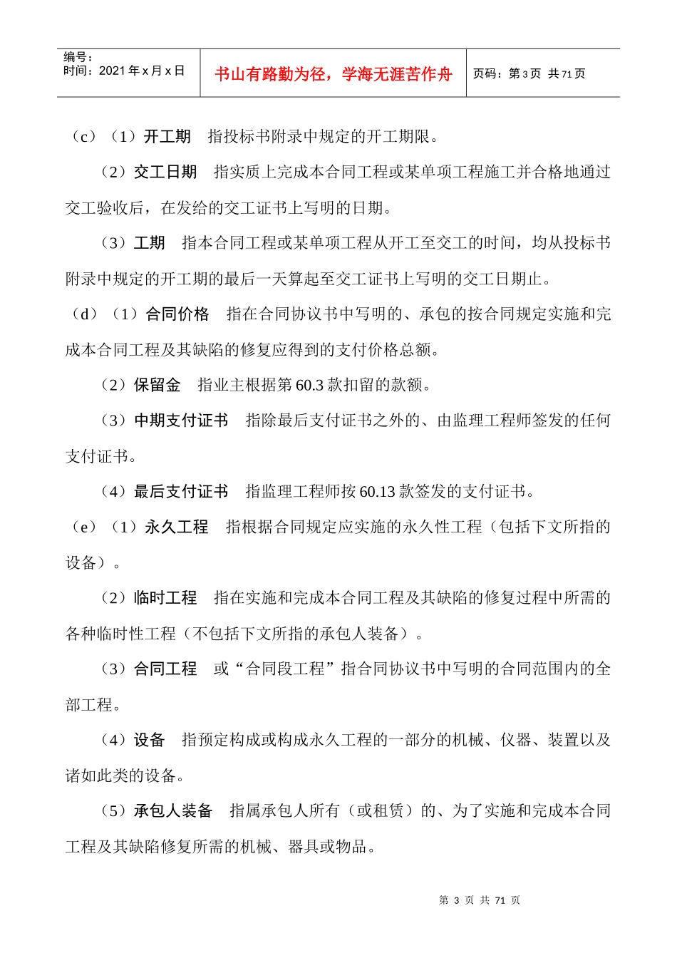 XXXX版范本合同通用条款_第3页