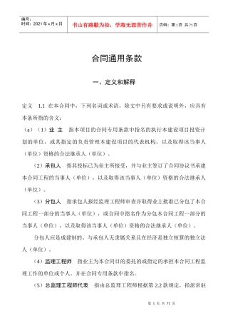 XXXX版范本合同通用条款